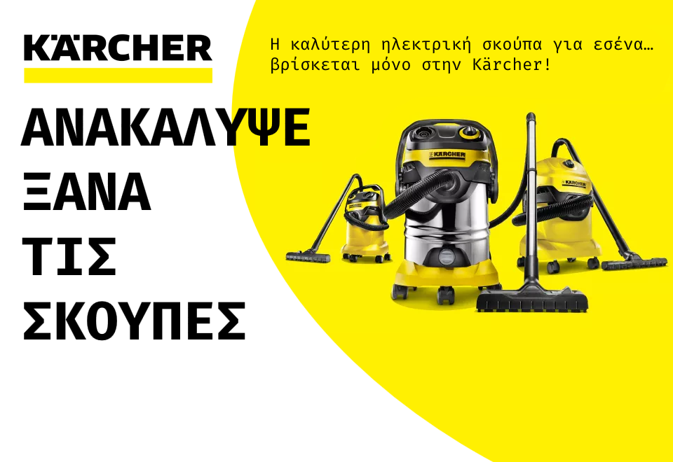 &Sigma;&kappa;&omicron;ύ&pi;&epsilon;&sigmaf; &Xi;&eta;&rho;ή&sigmaf; &kappa;&alpha;&iota; &upsilon;&gamma;&rho;ή&sigmaf; &alpha;&nu;&alpha;&rho;&rho;ό&phi;&eta;&sigma;&eta;&sigmaf; Karcher